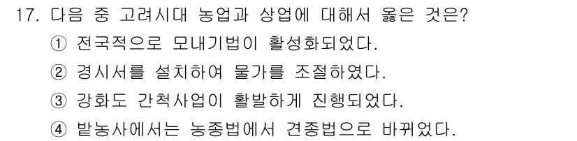 소방공무원(공개)_한국사(구) 2015년 17번 - 정답 3번은 강호의 간척사업이 활발하게 진행되었음을 강조합니다. 이는 농... 에 관한 핵심 기출문제