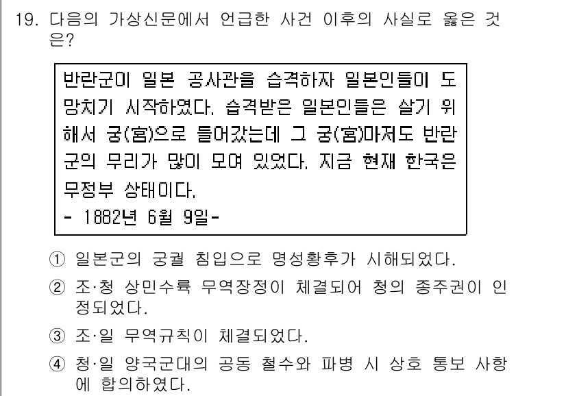 소방공무원(공개)_한국사(구) 2015년 19번 - 이 사건은 1882년 일본과의 조약 체결 이후 일본의 통치가 강화된 상황... 에 관한 핵심 기출문제