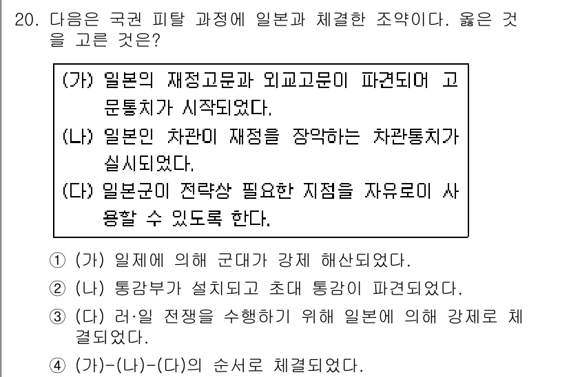 소방공무원(공개)_한국사(구) 2015년 20번 - 정답은 (가)입니다. 일본의 재정고문과 외교고문이 파견되어 정치적 개입이... 에 관한 핵심 기출문제