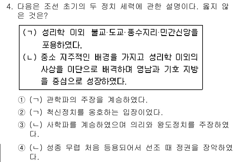 소방공무원(공개)_한국사(구) 2015년 4번 - 주어진 설명에서 "중소 지역주의 배경을 가지고"라는 부분이 부적절하다. ... 에 관한 핵심 기출문제