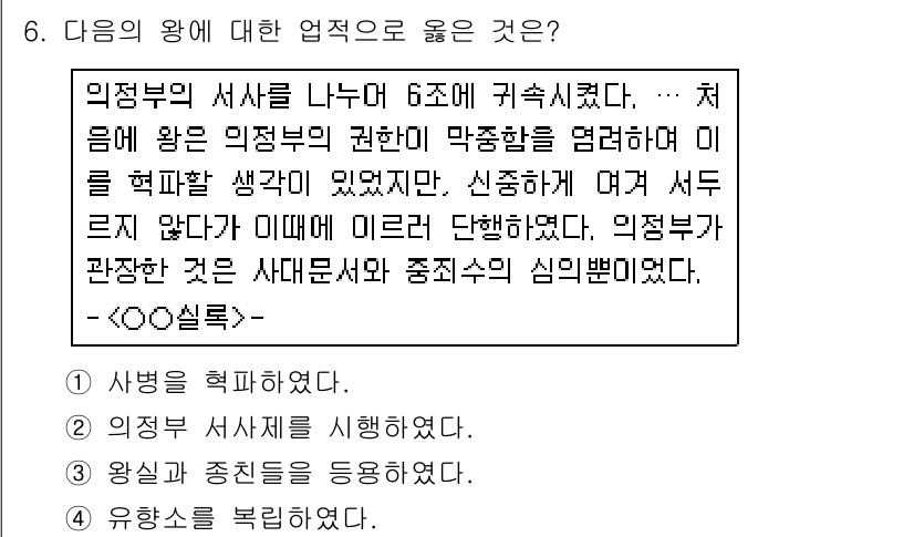 소방공무원(공개)_한국사(구) 2015년 6번 - 정답 1인 이유는, '사법을 확립하였다'는 내용이 당시 왕의 주요 역할 ... 에 관한 핵심 기출문제