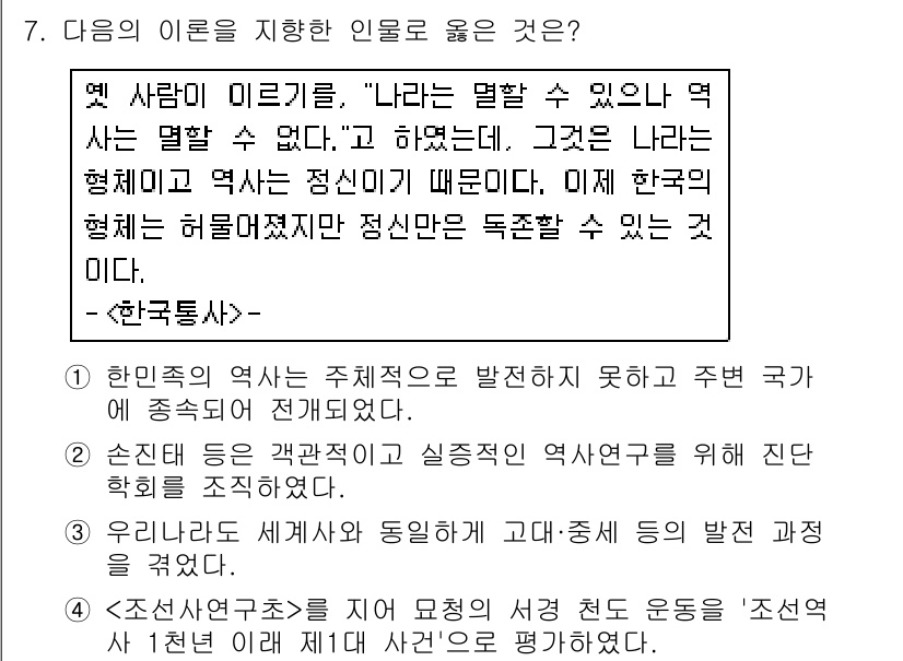 소방공무원(공개)_한국사(구) 2015년 7번 - 1번과 2번은 역사적 관점에서 이해가 부족하며, 3번은 단순한 사실을 나... 에 관한 핵심 기출문제