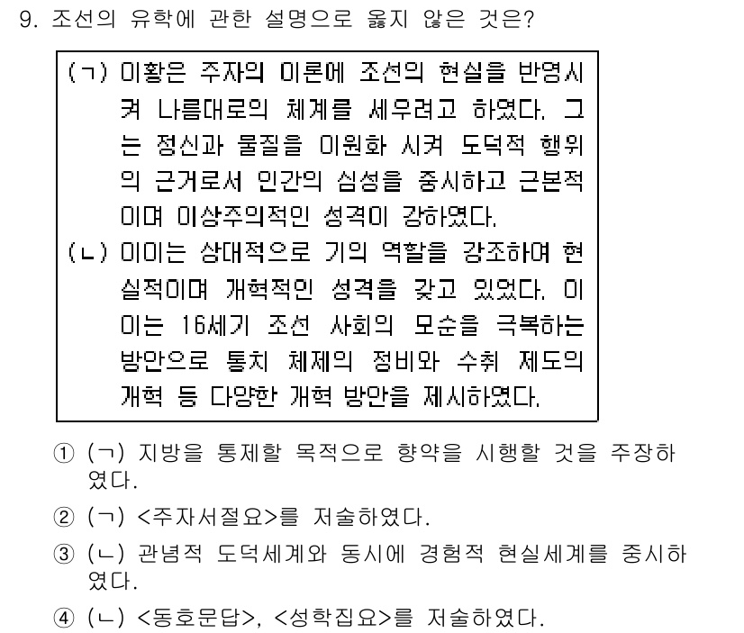 소방공무원(공개)_한국사(구) 2015년 9번 - 조선은 주자의 이론을 바탕으로 현실을 반영하려 했으나, 이 이론은 오히려... 에 관한 핵심 기출문제