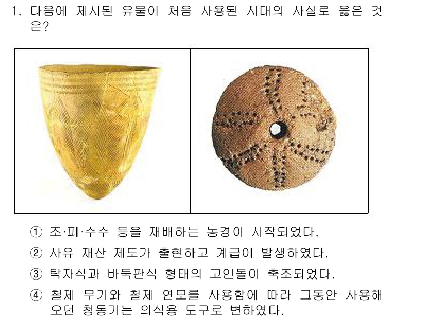 소방공무원(공개)_한국사(구) 2016년 1번 - . 이유는 조·피·수 등 농경을 기반으로 하여 최초의 유물인 신석기 시대... 에 관한 핵심 기출문제