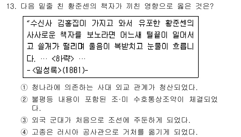 소방공무원(공개)_한국사(구) 2016년 13번 - 문항에서 제시된 정답이 2번인 이유는, 한국사에서 감정평가와 관련된 내용... 에 관한 핵심 기출문제