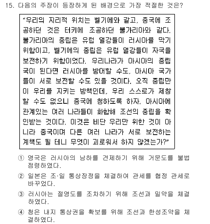 소방공무원(공개)_한국사(구) 2016년 15번 - 해설: 주장의 주체는 '우리'로, 이는 한국을 의미한다. 중국의 주장을 ... 에 관한 핵심 기출문제