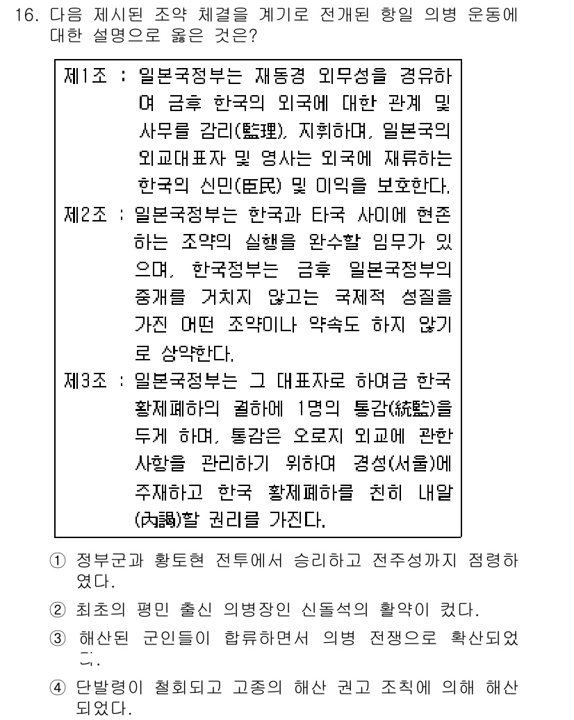소방공무원(공개)_한국사(구) 2016년 16번 - 본 문제는 한국사 관련 내용으로, 일본국 정부의 외무부가 한국에 대한 관... 에 관한 핵심 기출문제