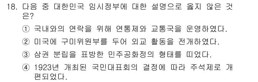 소방공무원(공개)_한국사(구) 2016년 18번 - 1923년 개편된 국민학교의 결정은 주체제가 아니라 교육제도에 관한 내용... 에 관한 핵심 기출문제