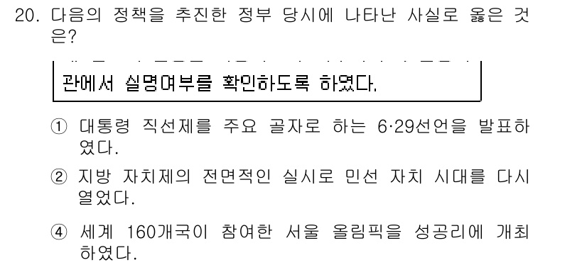 소방공무원(공개)_한국사(구) 2016년 20번 - 정답 2번은 긴급 하계 전시 상황에서 민간 자치 시대의 전환을 의미한다.... 에 관한 핵심 기출문제