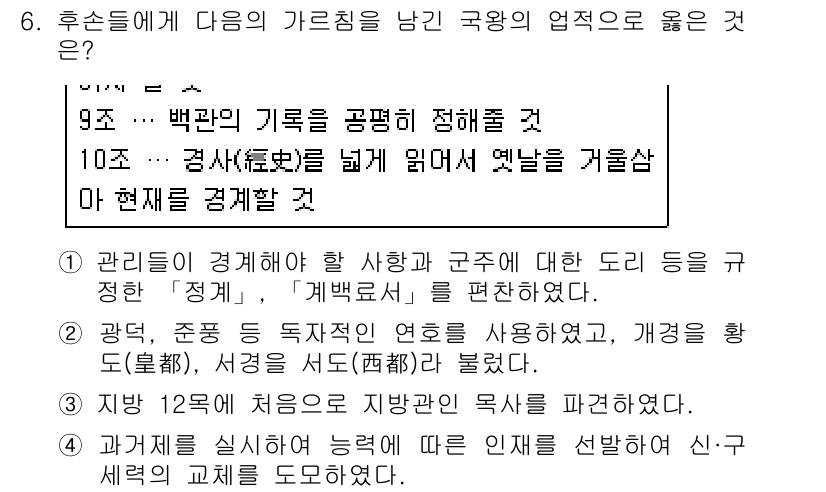 소방공무원(공개)_한국사(구) 2016년 6번 - 해설: 후손들에게 가르침을 주는 것은 역사 교육의 일환으로, 과거 사건과... 에 관한 핵심 기출문제