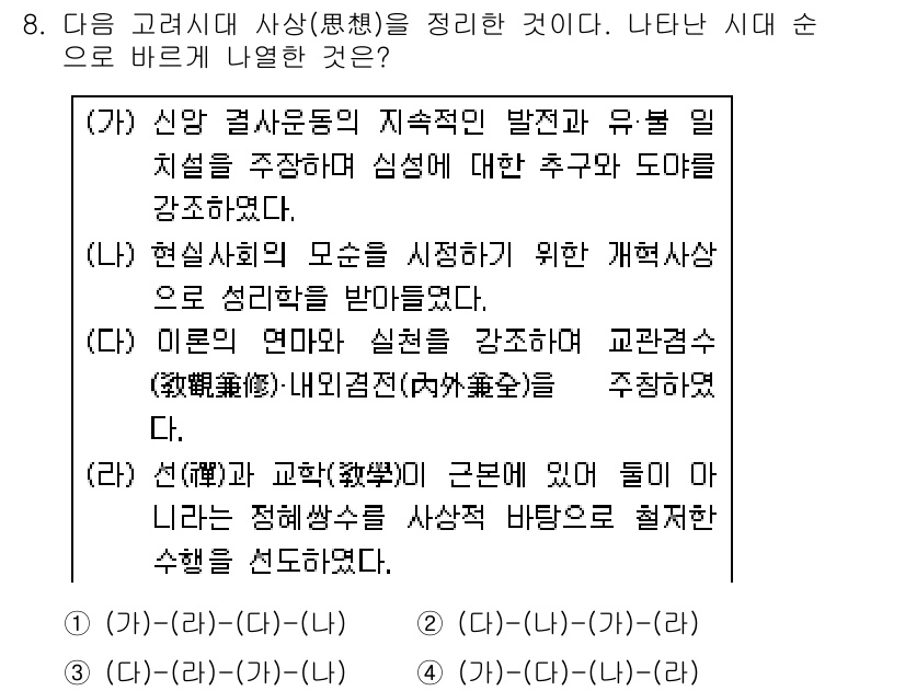 소방공무원(공개)_한국사(구) 2016년 8번 - 신명과 결사운동은 조선 후기 사회의 변화와 함께 나타난 사상적 흐름으로,... 에 관한 핵심 기출문제