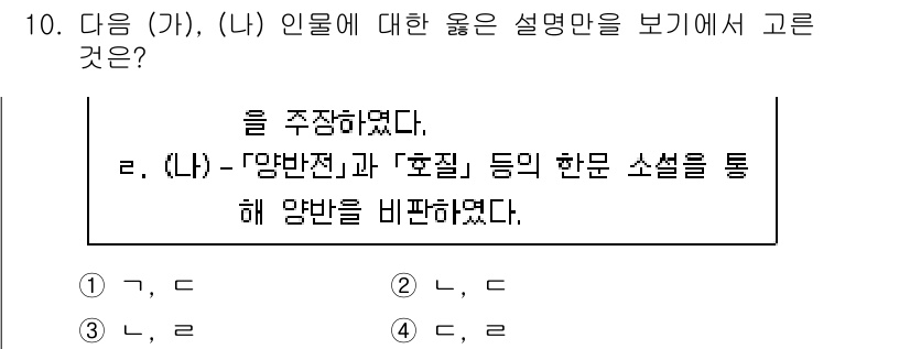 소방공무원(공개)_한국사(구) 2018년 10번 - (가) 인물은 '양반전'과 '후회'의 주제로 신분제 사회의 불합리를 비판... 에 관한 핵심 기출문제