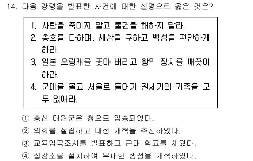 소방공무원(공개)_한국사(구) 2018년 14번 - 해당 문장은 소방공무원의 역할과 원칙을 강조하는 내용으로, 특히 인명 구... 에 관한 핵심 기출문제