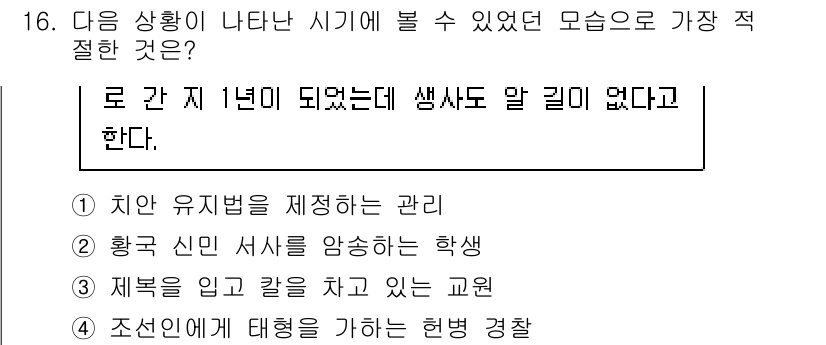 소방공무원(공개)_한국사(구) 2018년 16번 - 정답 2번은 한국 신민 서사를 암시하는 학생에 대한 내용으로, 이 시기가... 에 관한 핵심 기출문제