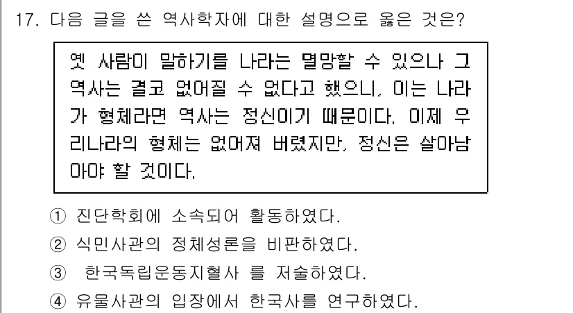 소방공무원(공개)_한국사(구) 2018년 17번 - 정답 3번은 역사적 사실을 바탕으로 하여 특정 인물이나 집단의 역사를 진... 에 관한 핵심 기출문제