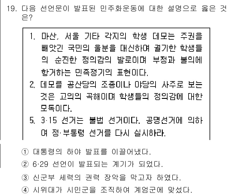 소방공무원(공개)_한국사(구) 2018년 19번 - . "대한민국의 모든 국민은 법 앞에 평등하다"는 헌법의 기본 원칙을 강... 에 관한 핵심 기출문제