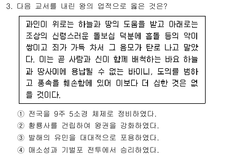 소방공무원(공개)_한국사(구) 2018년 3번 - 이 고전 문헌에서 언급된 '하늘'과 '땅'의 관계는 유교적 세계관을 반영... 에 관한 핵심 기출문제