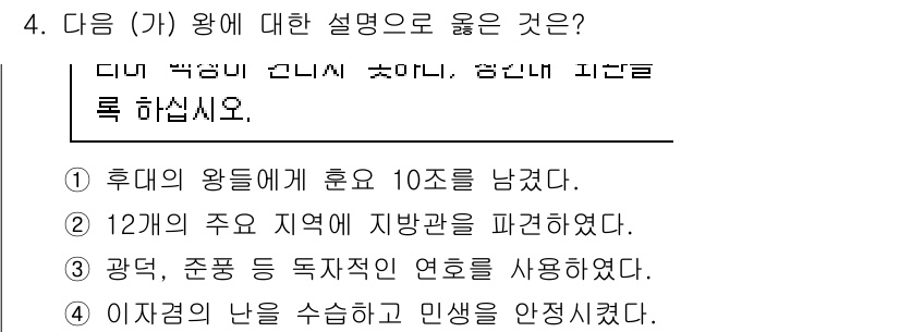 소방공무원(공개)_한국사(구) 2018년 4번 - . 

해설: 후대에 왕들에게 훈육을 위한 10조의 규정을 남긴 것은 왕... 에 관한 핵심 기출문제