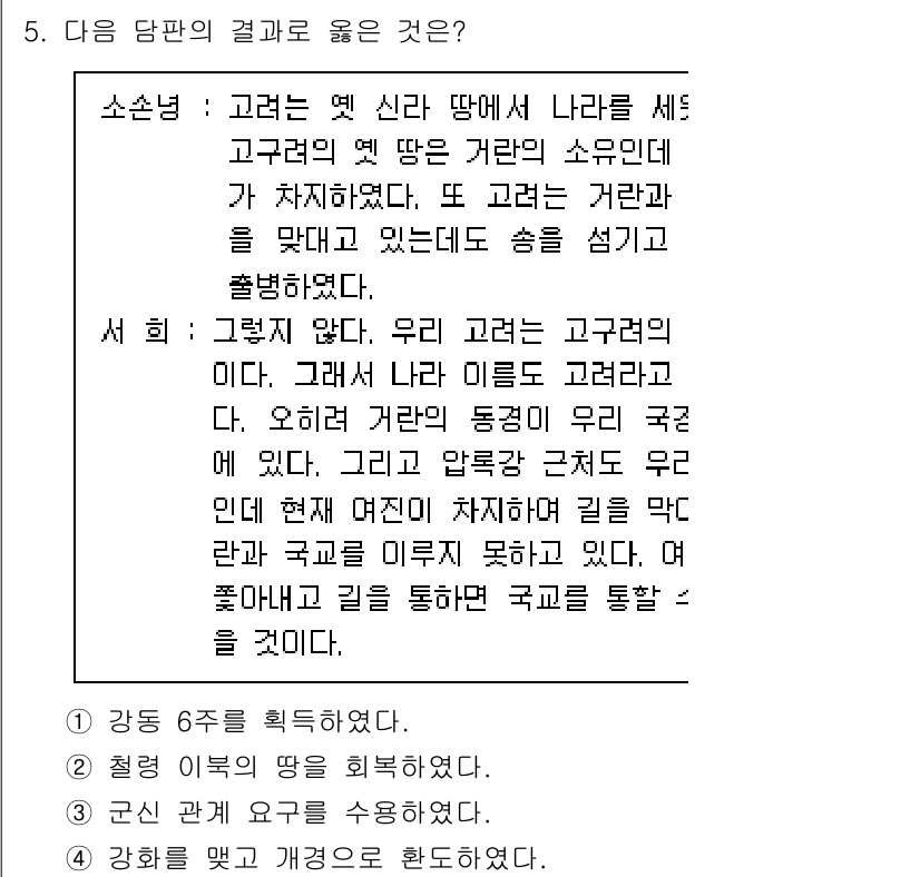 소방공무원(공개)_한국사(구) 2018년 5번 - 이 문장은 고구려와 백제의 통치 체계를 연결짓고 있으며, 두 나라의 정치... 에 관한 핵심 기출문제
