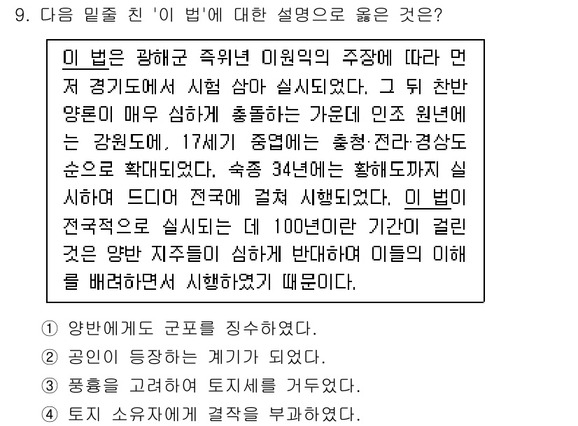 소방공무원(공개)_한국사(구) 2018년 9번 - 이 법은 재난 및 안전관리에 관한 기본 법률로, 재난 발생 시 국민의 생... 에 관한 핵심 기출문제