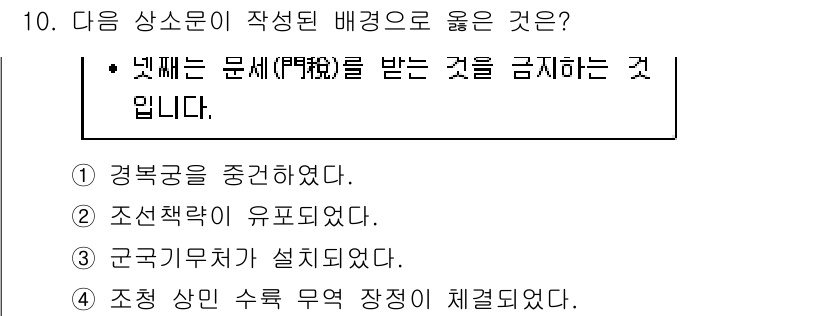 소방공무원(공개)_한국사(구) 2019년 10번 - 경복궁은 중건되면서 왕실과 국가의 상징으로 중요한 역할을 하였고, 그 과... 에 관한 핵심 기출문제