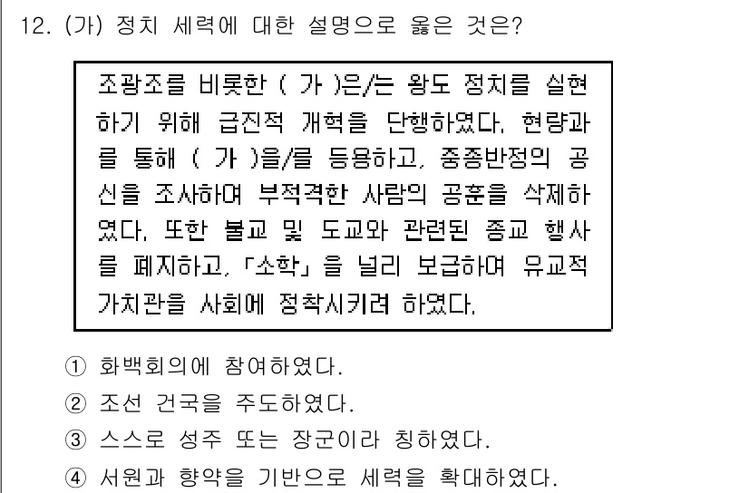 소방공무원(공개)_한국사(구) 2019년 12번 - 정답 4번은 "소 스와커를 이용해 유적지 가치재조사"입니다. 이는 한국사... 에 관한 핵심 기출문제