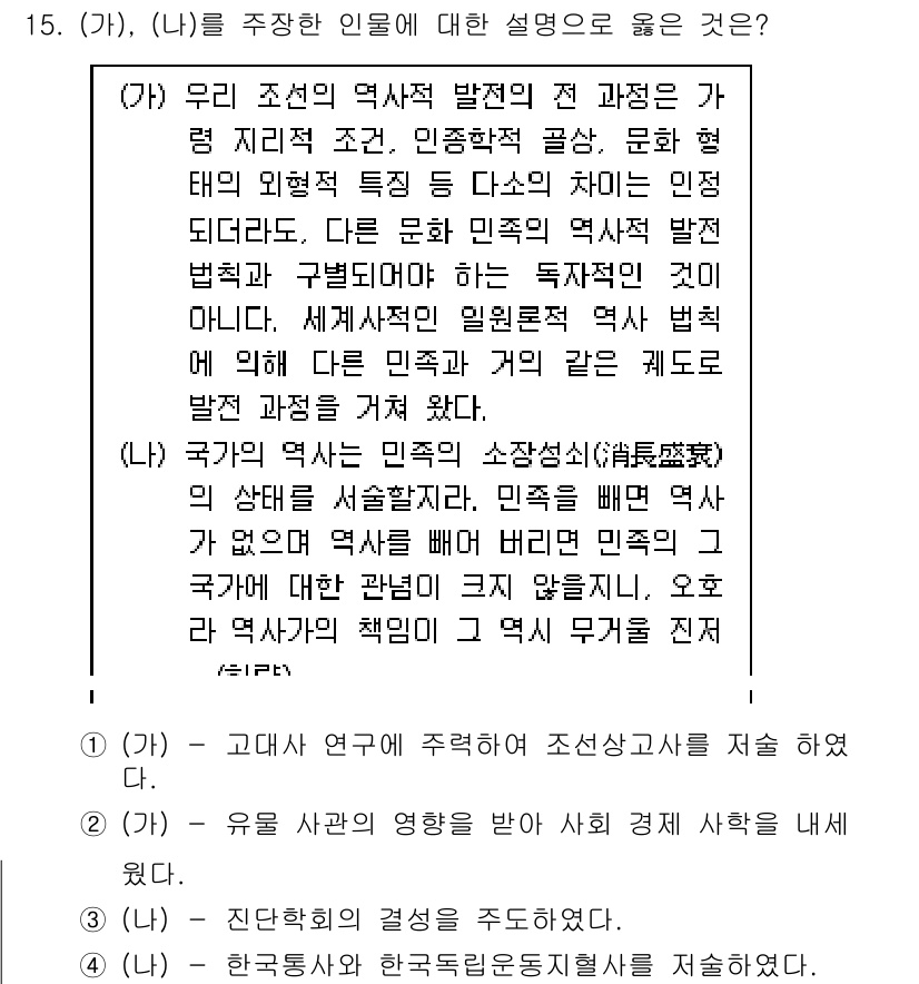 소방공무원(공개)_한국사(구) 2019년 15번 - 정답 2번은 국가의 역사와 민족의 소장정책의 관계를 설명하는 부분으로, ... 에 관한 핵심 기출문제