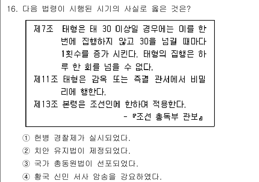 소방공무원(공개)_한국사(구) 2019년 16번 - 정답인 이유: 태풍은 30 이상의 풍속을 가지고 있으며, 30을 넘길 때... 에 관한 핵심 기출문제