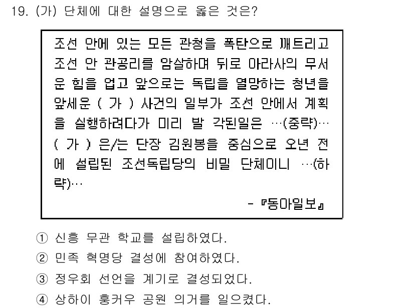 소방공무원(공개)_한국사(구) 2019년 19번 - 문항에서 설명하는 단체는 조선의 군사 및 행정 조직을 명확히 이해하기 위... 에 관한 핵심 기출문제