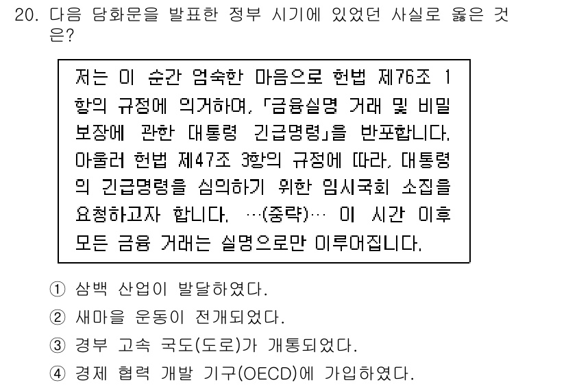 소방공무원(공개)_한국사(구) 2019년 20번 - 해당 문장은 한국사와 관련된 정보가 아닌 소방공무원 시험에서 다룰 내용과... 에 관한 핵심 기출문제