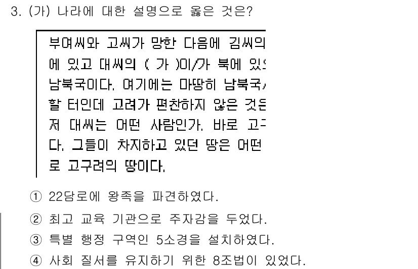 소방공무원(공개)_한국사(구) 2019년 3번 - 백제는 고구려와의 전투에서 전략적으로 승리하기 위해 인적 자원과 군사적 ... 에 관한 핵심 기출문제