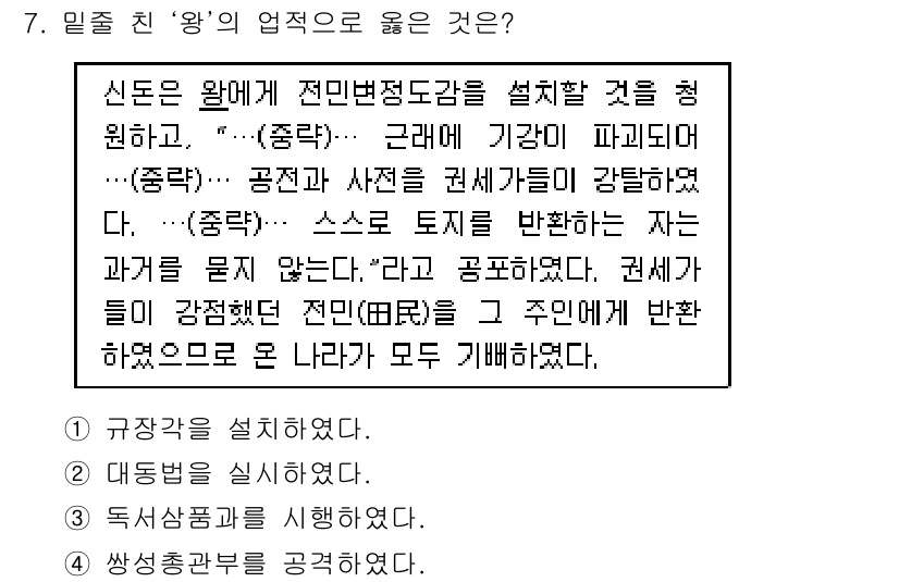 소방공무원(공개)_한국사(구) 2019년 7번 - 정답 4번은 '생상품 가격을 정하시었다'입니다. 신분 제도와 민간 상인의... 에 관한 핵심 기출문제