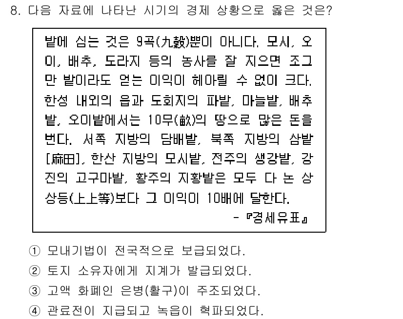 소방공무원(공개)_한국사(구) 2019년 8번 - 이유: 발의 생김새와 길이를 기준으로 한 도리(道理)의 정의는 현실을 반... 에 관한 핵심 기출문제