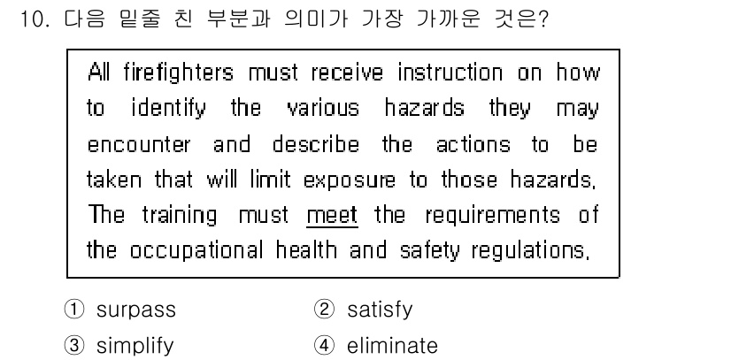 소방공무원(공개,경력)_영어(구) 2018년 10번 - 정답은 "meet"입니다. 이 문장에서 "meet the requirem... 에 관한 핵심 기출문제