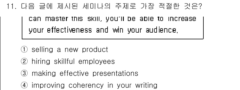 소방공무원(공개,경력)_영어(구) 2018년 11번 - 정답인 3번 "making effective presentations"는... 에 관한 핵심 기출문제