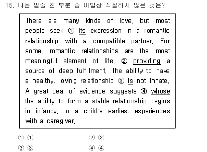 소방공무원(공개,경력)_영어(구) 2018년 15번 - 이 문장에서 "ability to form a stable relatio... 에 관한 핵심 기출문제