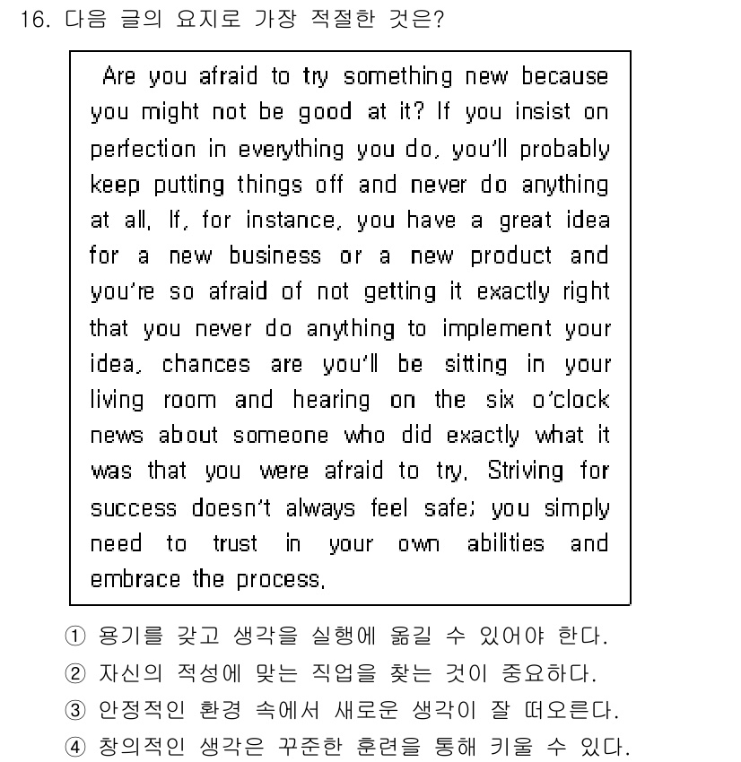 소방공무원(공개,경력)_영어(구) 2018년 16번 - . 

해설: 글은 불안과 완벽함에 대한 두려움이 행동을 방해할 수 있다... 에 관한 핵심 기출문제