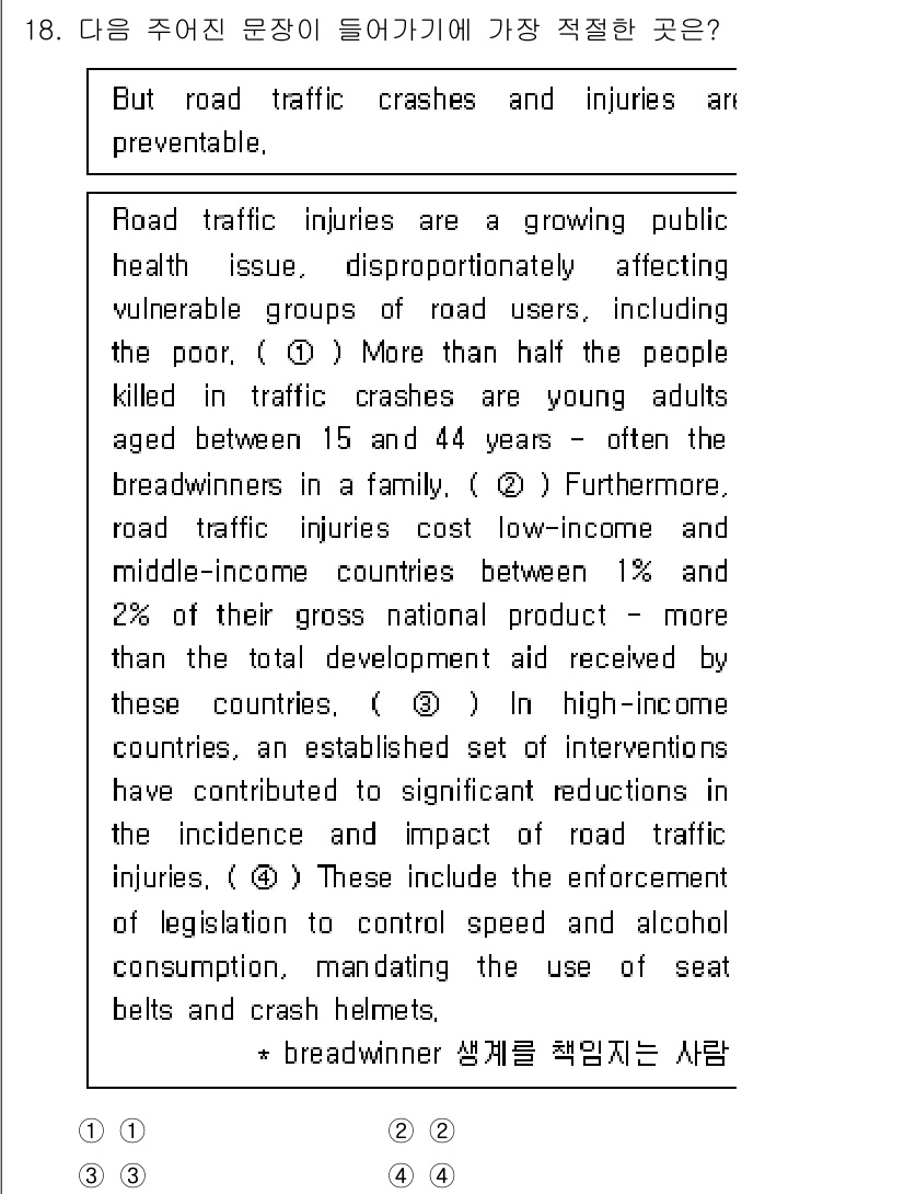 소방공무원(공개,경력)_영어(구) 2018년 18번 - 정답 3은 "injuries"로, 문맥상 "road traffic inj... 에 관한 핵심 기출문제