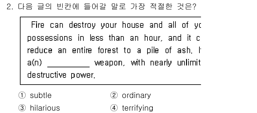 소방공무원(공개,경력)_영어(구) 2018년 2번 - 정답은 4번 "terrifying"입니다. 주어진 문장은 화재의 위험성과... 에 관한 핵심 기출문제
