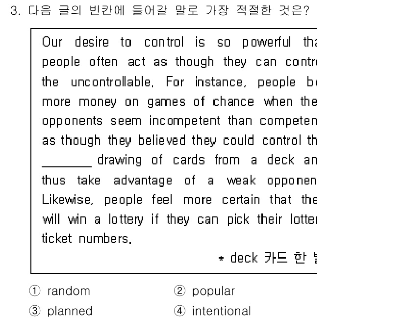 소방공무원(공개,경력)_영어(구) 2018년 3번 - 정답은 "planned"입니다. 본문에서는 사람들의 행동이 얼마나 강하게... 에 관한 핵심 기출문제