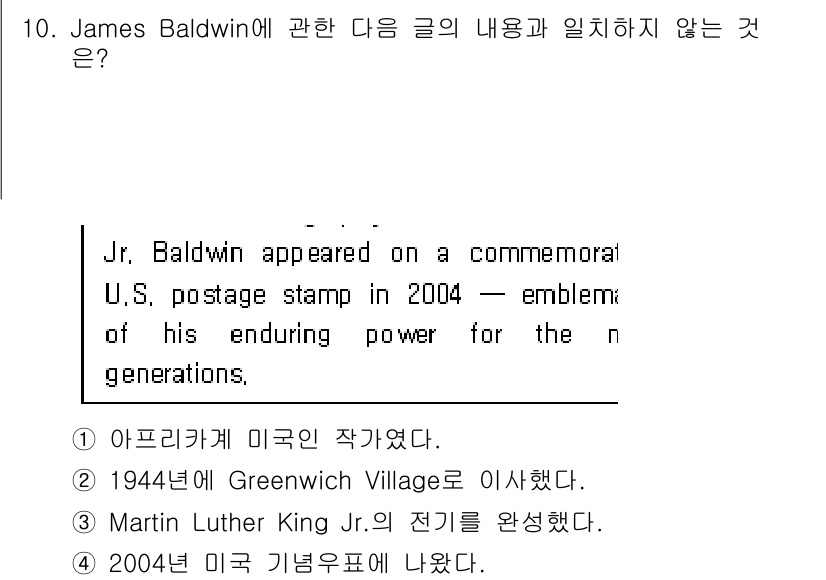 소방공무원(공개,경력)_영어(구) 2019년 10번 - James Baldwin는 2004년에 발행된 미국 우표에 등장하며, 그... 에 관한 핵심 기출문제