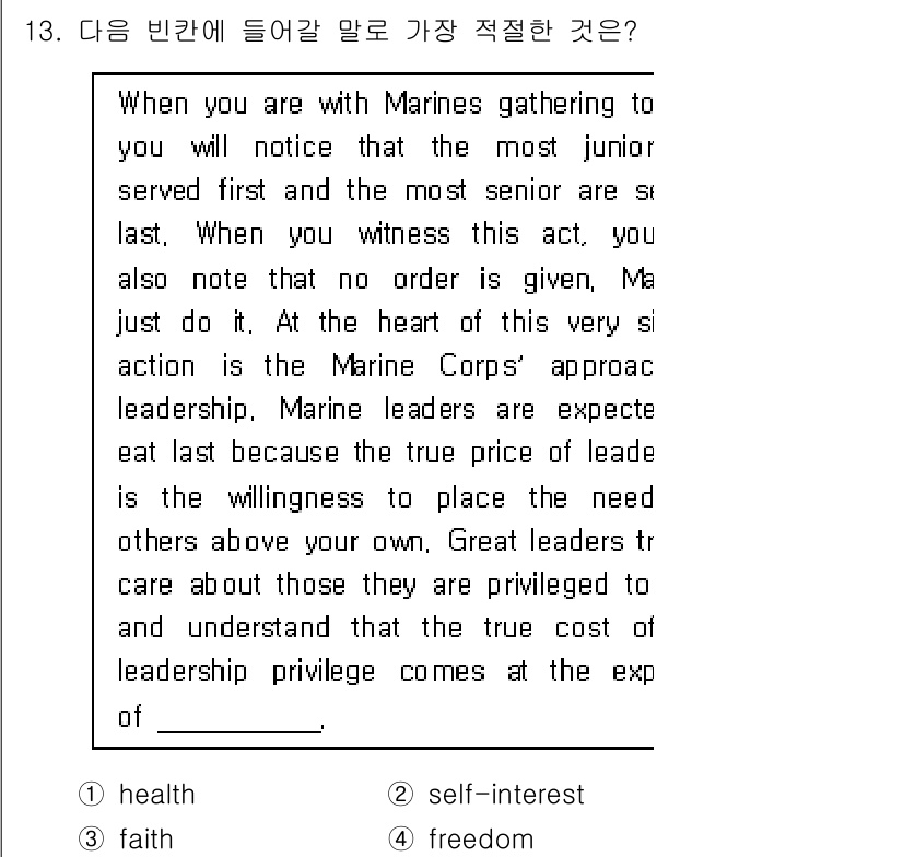 소방공무원(공개,경력)_영어(구) 2019년 13번 - 정답은 2번 "self-interest"입니다. 본문에서는 리더십의 본질... 에 관한 핵심 기출문제