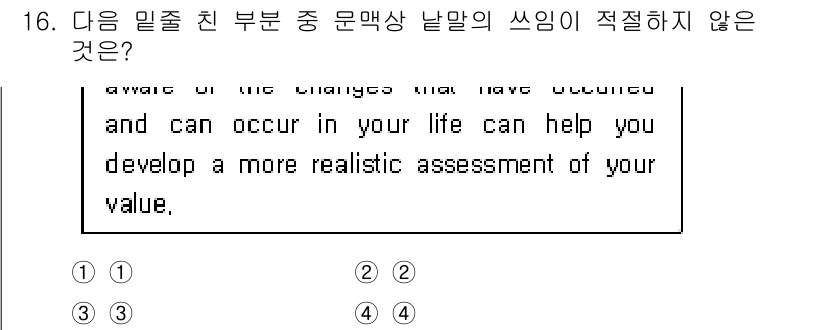 소방공무원(공개,경력)_영어(구) 2019년 16번 - 문맥에서 'realistic assessment'와 관련하여, 제시된 선... 에 관한 핵심 기출문제