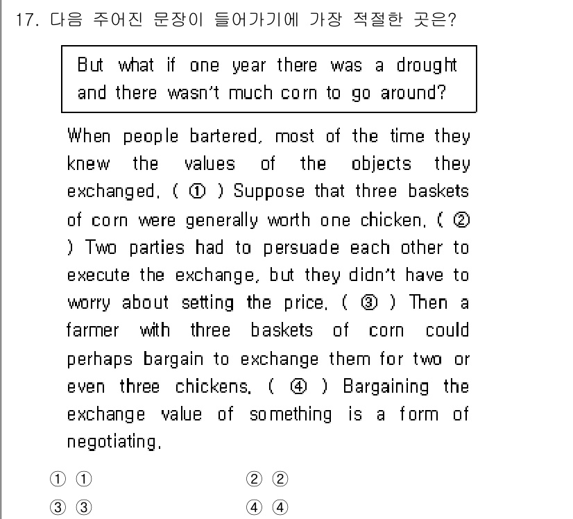 소방공무원(공개,경력)_영어(구) 2019년 17번 - 정답 3번은 물품 교환 시 가격 설정의 필요성을 강조하고 있습니다. 두 ... 에 관한 핵심 기출문제