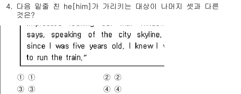 소방공무원(공개,경력)_영어(구) 2019년 4번 - 문제의 문맥에서 "he"가 가리키는 인물은 "I"로, 화자가 자신의 과거... 에 관한 핵심 기출문제