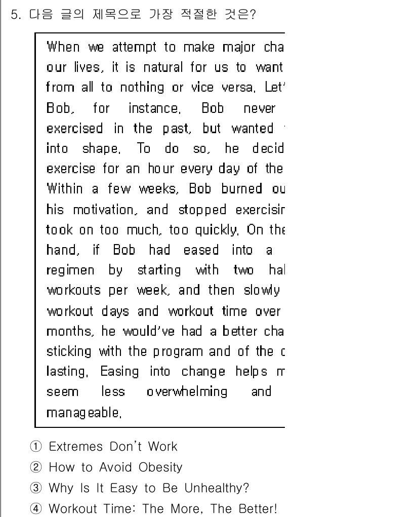 소방공무원(공개,경력)_영어(구) 2019년 5번 - . "Extremes Don’t Work"는 극단적인 변화가 지속 가능하... 에 관한 핵심 기출문제