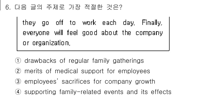 소방공무원(공개,경력)_영어(구) 2019년 6번 - 주어진 문장은 "그들은 매일 작업에 나간다. 결국, 모두가 회사나 조직에... 에 관한 핵심 기출문제