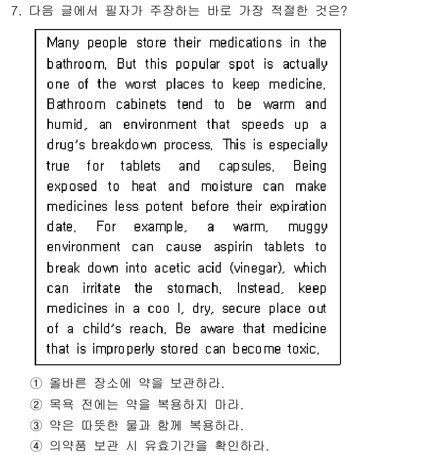 소방공무원(공개,경력)_영어(구) 2019년 7번 - 많은 사람들은 욕실에서 약을 보관하는데, 이는 온도와 습기가 약의 파괴를... 에 관한 핵심 기출문제