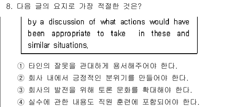 소방공무원(공개,경력)_영어(구) 2019년 8번 - 정답인 이유는 주어진 글이 여러 상황에서 적절한 행동을 논의하는 내용이기... 에 관한 핵심 기출문제