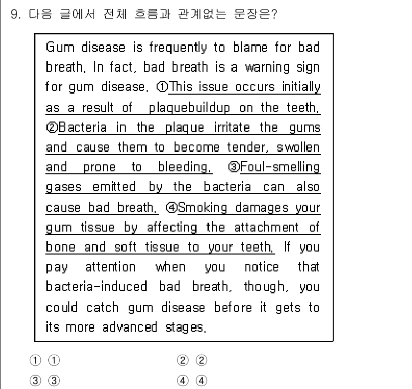 소방공무원(공개,경력)_영어(구) 2019년 9번 - 정답 4번은 문장에서 "smoking damages your gum ti... 에 관한 핵심 기출문제